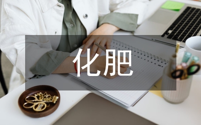 化肥鋼材價格及趨勢調(diào)查報告