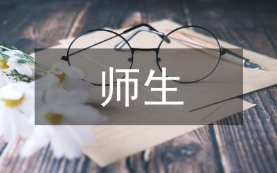 良好師生關(guān)系在英語(yǔ)教學(xué)中的建立論文