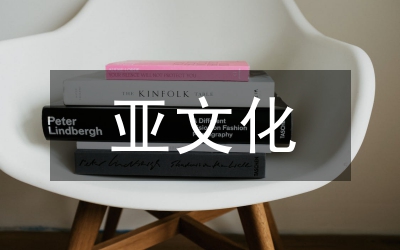 當(dāng)前澳大利亞文化探究