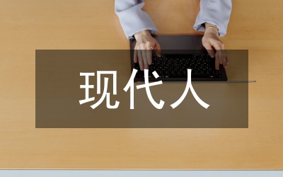 代人理財志向論文