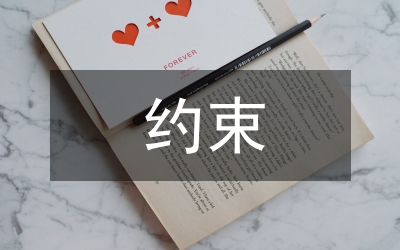 外在約束扼制不誠信行為論文