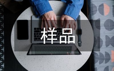 樣品前處理技術(shù)分析論文