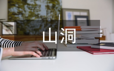 山洞隧道工程施工風(fēng)險(xiǎn)評(píng)估研究