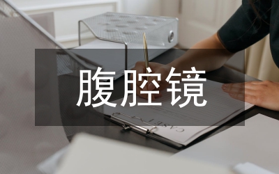 腹腔鏡膽囊切除術(shù)并發(fā)癥治療研究論文
