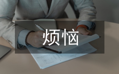 三千煩惱絲