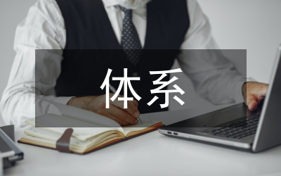 立體風(fēng)險防范體系構(gòu)建論文