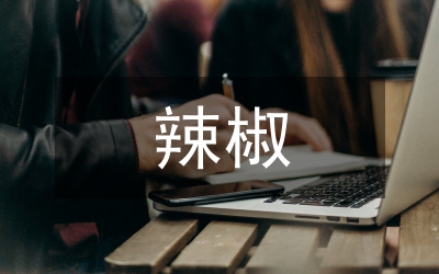 大棚辣椒