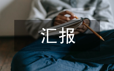 教學(xué)成果匯報