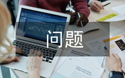 人事管理中存在的問題