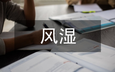 風(fēng)濕免疫病壯醫(yī)藥物竹罐療法論文