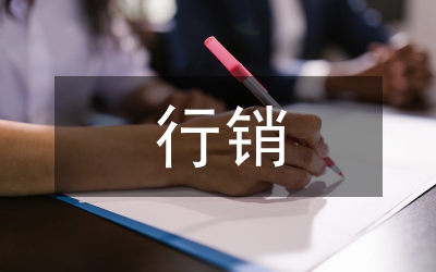 行銷企劃案