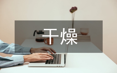 干燥綜合征治療研究論文