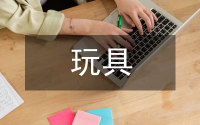 玩具廠