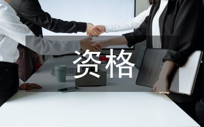 法定代表人資格證明書(shū)