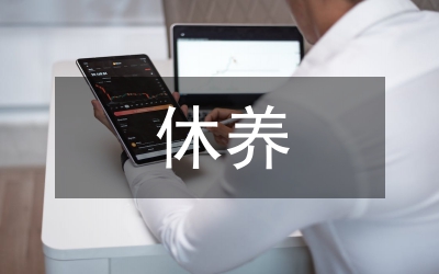 提高離休養(yǎng)老金通知