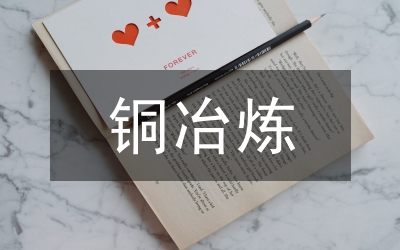 冶煉廠
