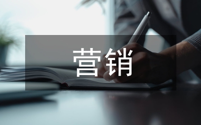 競(jìng)職營(yíng)銷部主管演講致辭