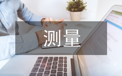 高速公路測(cè)量