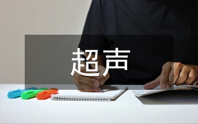 小兒超聲診斷學(xué)