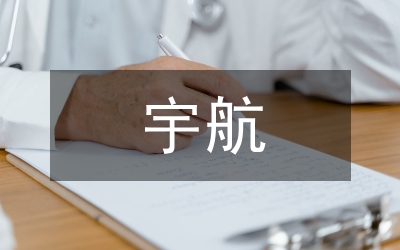宇航通用產(chǎn)品組批生產(chǎn)管理模式研究