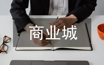 商業(yè)城