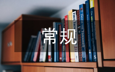 中學(xué)生常規(guī)管理