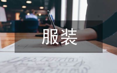 服裝品牌廣告