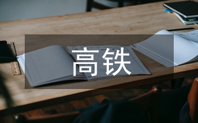 高鐵站應(yīng)急預(yù)案