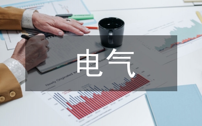 電氣自動化在水利水電工程的應用