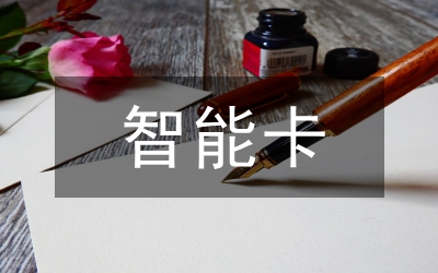 智能卡農(nóng)灌電控計量分析論文
