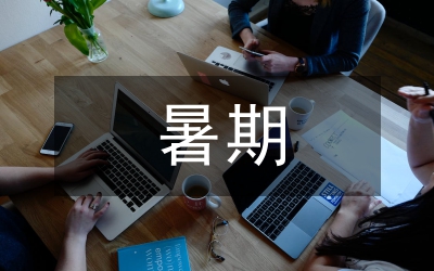 暑期實(shí)踐安全預(yù)案