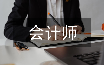 會計師行業(yè)發(fā)展論文