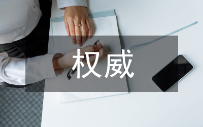 談民事實施權威的加強