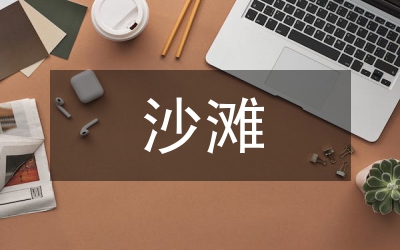 沙灘清潔車造型設(shè)計(jì)論文