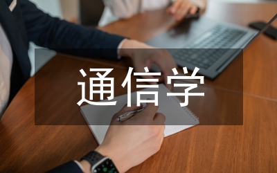 5G通信技術(shù)與廣播電視技術(shù)探討
