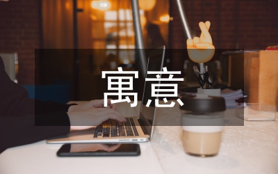 愛(ài)的寓意
