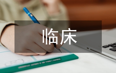 臨床護(hù)理工作模式