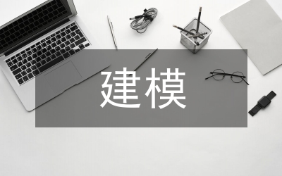 建模藝術(shù)論文