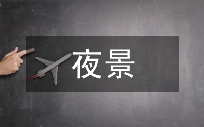 城區(qū)迎春夜景燈飾工程方案