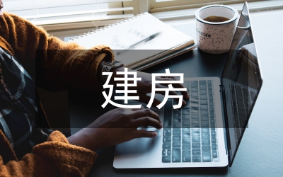 違規(guī)建房綜治專項(xiàng)行動(dòng)通知