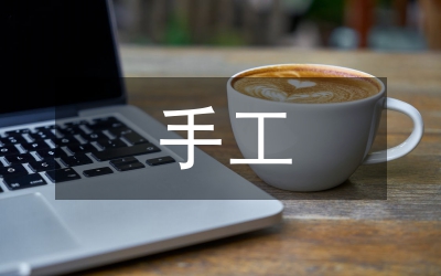 當(dāng)代手工藝術(shù)創(chuàng)作與批評探討