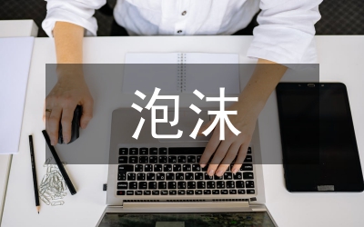 泡沫經(jīng)濟(jì)