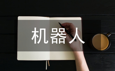 機(jī)器人視覺系統(tǒng)設(shè)計(jì)原理分析