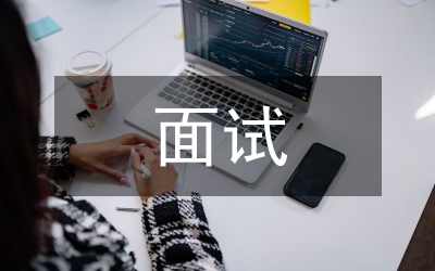 浙江公務(wù)員考試面試真題與解析