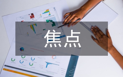 農(nóng)村稅費改革后應(yīng)特別關(guān)注的七大焦點