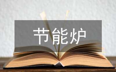 新型節(jié)能隧道照明控制系統(tǒng)設計探索
