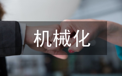 機械化善釀酒生產(chǎn)工藝研究