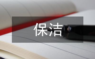城區(qū)保潔主管工作計(jì)劃