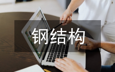 鋼結(jié)構(gòu)用高強(qiáng)度螺栓連接副試驗方法
