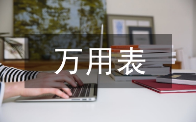萬用表實訓(xùn)總結(jié)